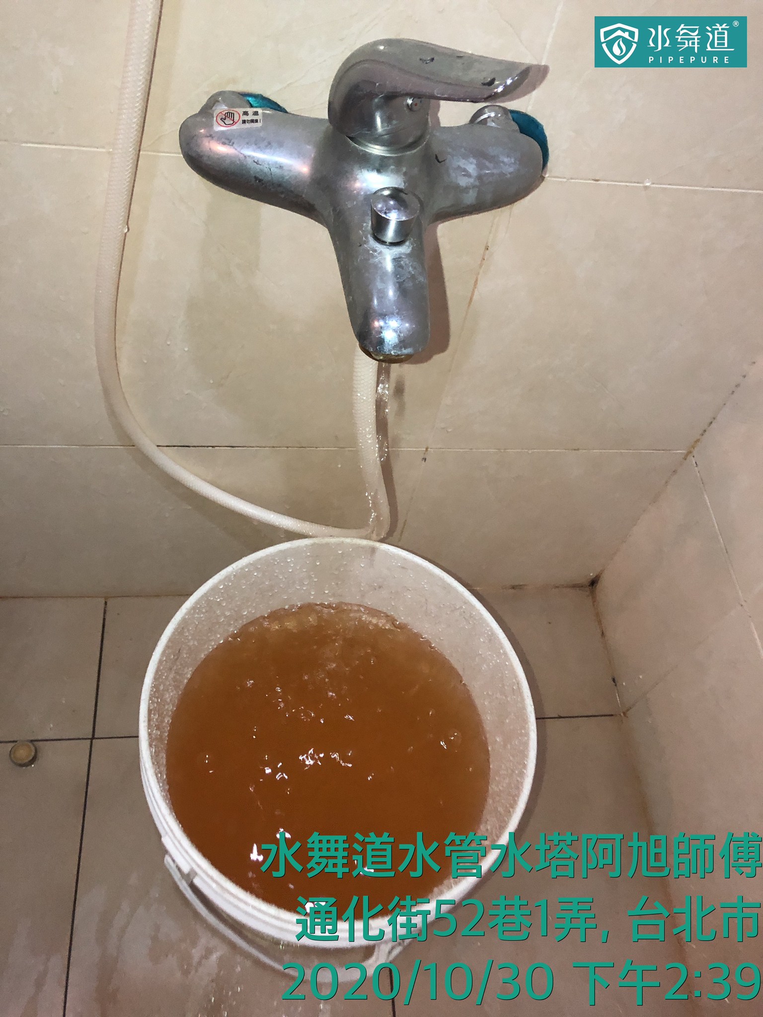 台北通化街 水管清洗