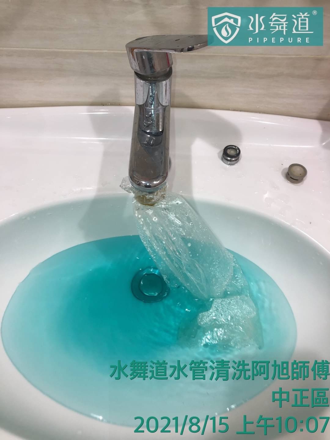 基隆市 新豐街 水管清洗