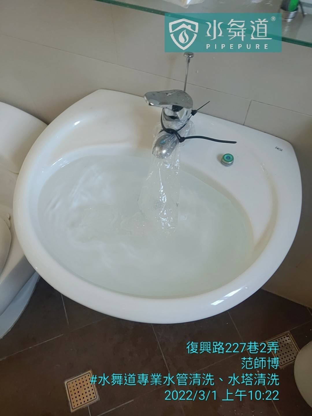 新北市 蘆洲區 復興路 水管清洗