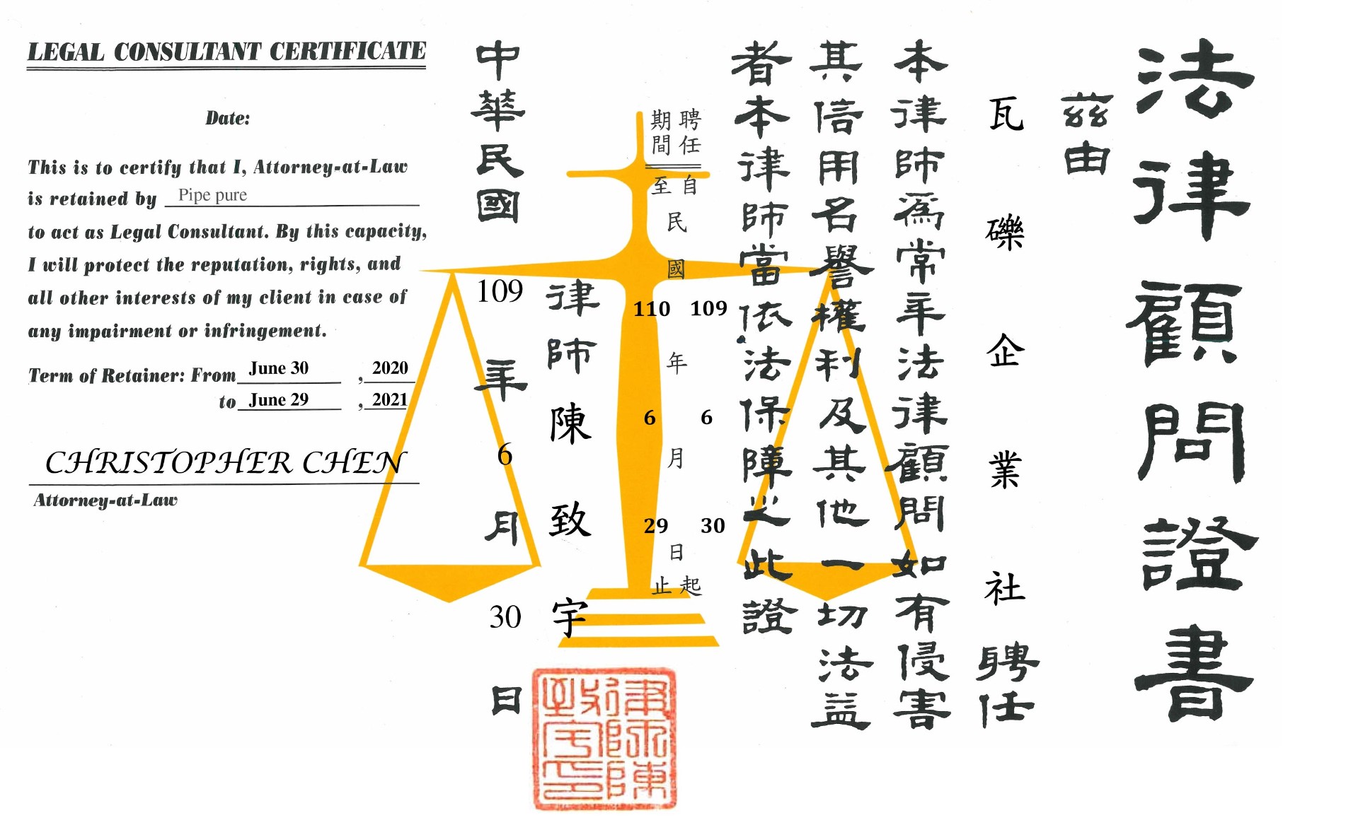 常年法律顧問證書 常年法律顧問證書